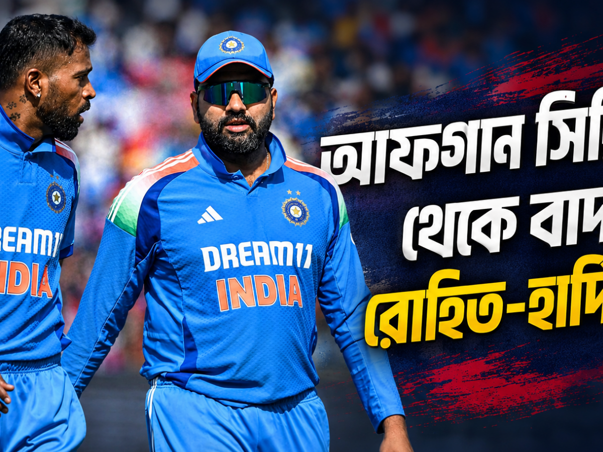 একদিনের সিরিজ শুরুর আগেই বিপাকে টিম ইন্ডিয়া! রোহিত-হার্দিককে ছাড়াই নামতে হবে 16