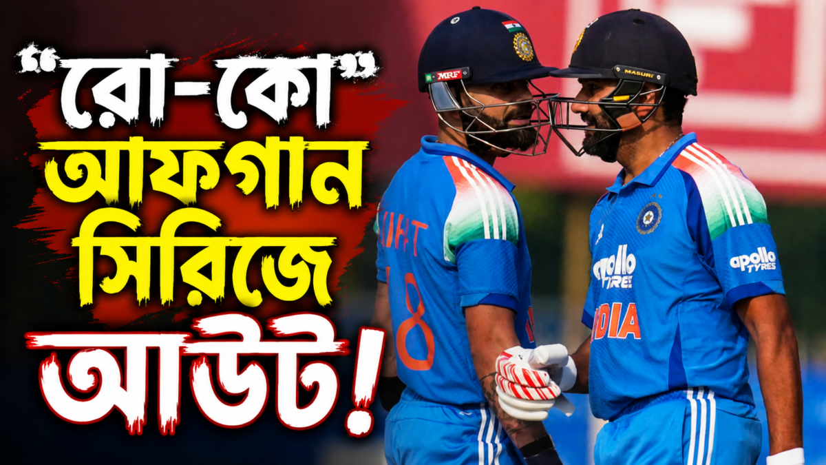 বিরাটের পর রোহিত! আফগানিস্তান সিরিজের আগে ভারতীয় শিবিরে অস্বস্তি 1