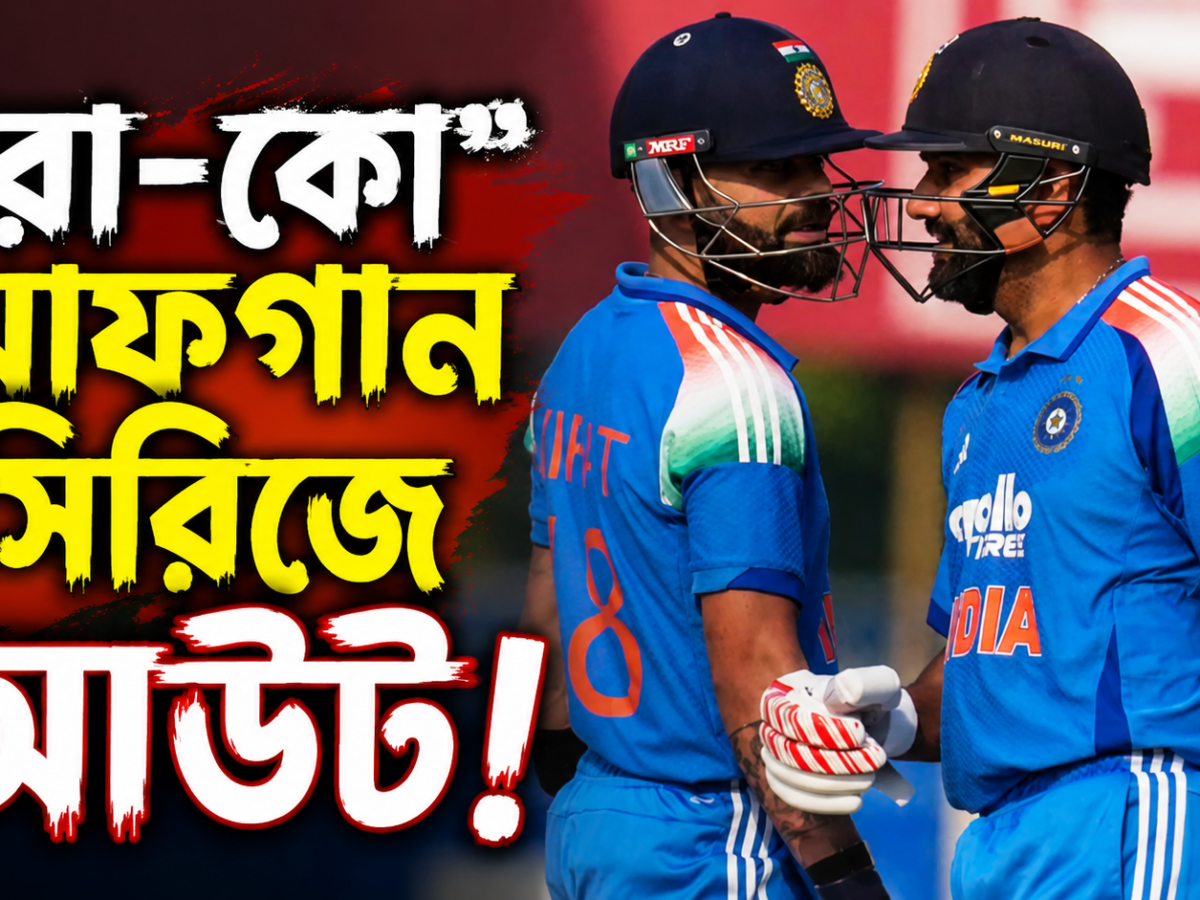 বিরাটের পর রোহিত! আফগানিস্তান সিরিজের আগে ভারতীয় শিবিরে অস্বস্তি 12