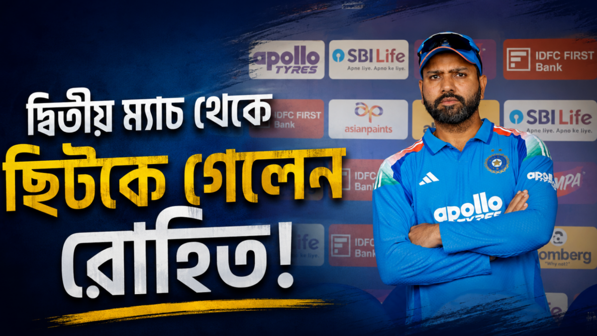 কব্জির চোটে বিপাকে রোহিত, দ্বিতীয় ওডিআই থেকে গেলেন ছিটকে !! 1