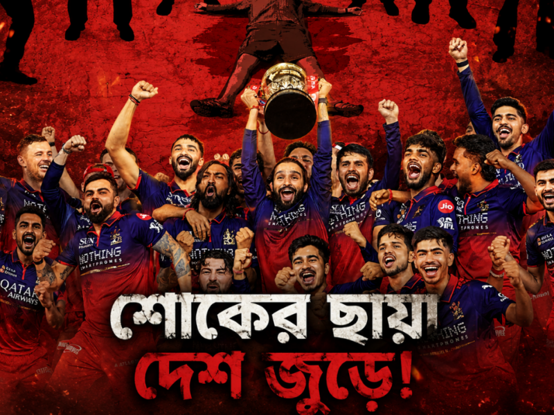 RCB’র ঐতিহাসিক শিরোপা জয়ের রাতেই দেশজুড়ে চাঞ্চল্য! ৩৬০০ টাকার জন্য খু#ন অনুষ্কা 11