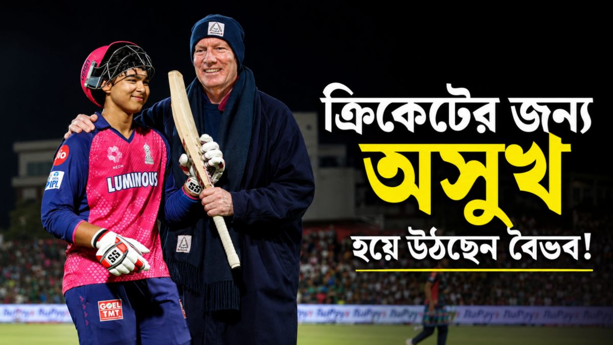 ‘ক্রিকেটের অসুখ...’ ১৪ বছরের বৈভবই ক্রিকেটের ভারসাম্য নষ্ট করছে, বিস্ফোরক মন্তব্য গ্রেগ চ্যাপেলের !! 1