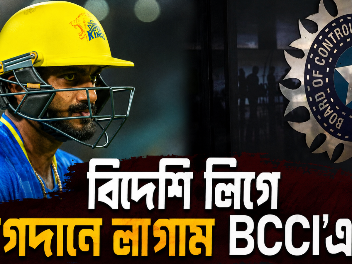 বিদেশি লিগে খেলার হিড়িক, এবার কড়া নীতিতে লাগাম টানতে চায় BCCI !! 3