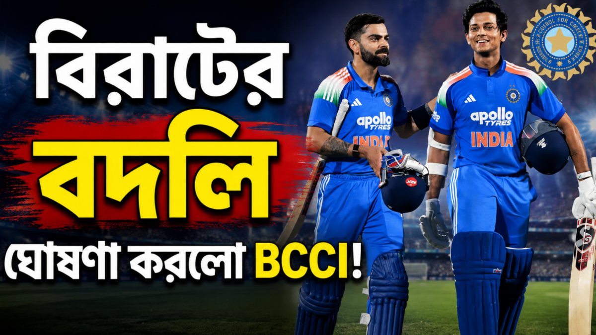 টিম ইন্ডিয়ায় বিরাট কোহলি অতীত, আফগান সিরিজে নতুন 'ধুরন্ধর' নিলেন এন্ট্রি !! 1